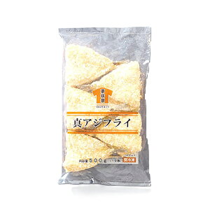 夢咲祭真アジフライ 50g 50g×10 1袋 業務用 冷凍 惣菜 魚フライ あじフライ 和食 おかず 揚げ物 給食 居酒屋 食品加工用