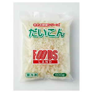 【ケース販売 20個入1ケース】フーズランド 刻み大根 5mmカット 中国 500g 1袋