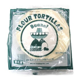 WT（ワールドトレーディング） おいしいフラワートルティーヤ 8インチ 12枚 1袋 トルティーヤ フラワートルティーヤ 小麦粉 ブリトー ケサディーヤ ラップ タコス メキシコ料理 パーティー イベント 食材 冷凍 業務用 家庭用