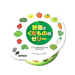 ヤヨイSF 野菜と果物のゼリー 50g 40ヶ 業務用 ゼリー デザート 鉄 食物繊維 やわらか食 介護食 学校給食 栄養補助 高齢者