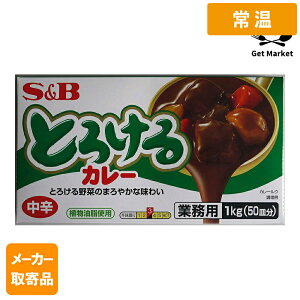 �y�퉷�ցz �y���[�J�[���i�z S&B �Ƃ낯��J���[���h 1kg ×20����1�P�[�X �G�X�r�[�H�i