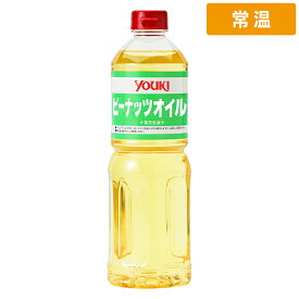 【常温便】 有紀 ピーナッツオイル 920g 1本