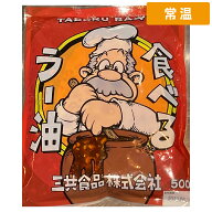三共食品 食べるラー油 500g 1個 【常温便】