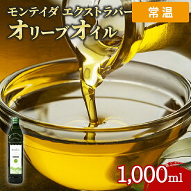 マックス モンテイダ エキストラバージン オリーブオイル 1000ml 1本 1L EXVオリーブオイル トルコ産 monteida エキストラヴァージン Get Market 月兎ソース ゲットマーケット 【常温便】