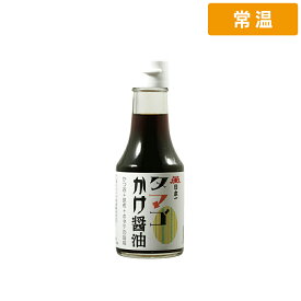 岡直三郎商店 タマゴかけ醤油 150ml 1本 卵かけご飯醤油 玉子かけごはん醤油 たまごがけ醤油 たまごかけごはん 【常温便】