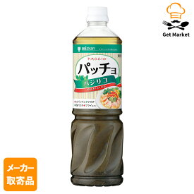 【エントリーでポイント最大10倍】【メーカー取寄品】 ミツカン パッチョ バジリコ 1L× 8本入1ケース その他のたれ