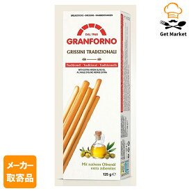 【エントリーでポイント10倍確定！】【メーカー取寄品】 モンテ物産 ズィンゴニア グリッシーニ・トラディショナル125g（12入×12個入1ケース グリッシーニ