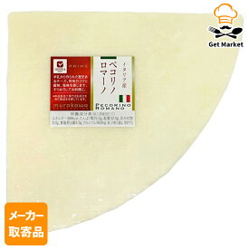 【冷蔵便】 【メーカー取寄品】 ムラカワ イタリアカット1kg　ペコリーノロマノ　1kg × 1kg入り1ケース