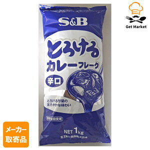 y[J[iz S&B Ƃ낯J[t[Nh 1kg ×201P[X GXr[Hi