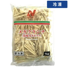 【冷凍便】 ニチレイ メガクランチ 塩味ポテト 1kg 1袋