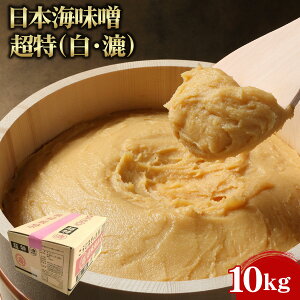 日本海味噌 超特(白・漉) 10kg 1個 業務用 大容量 業務用食品 お買得 お得 大サイズ プロ用 プロ仕様 Get Market 月兎ソース ゲットマーケット