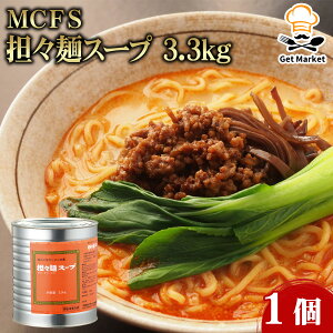MCFS 担々麺スープ 3.3kg 1個