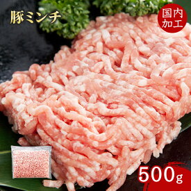 豚ミンチ 豚ひき肉 500g 国内加工 IQF チャック袋 豚肉 挽肉 ミンチ肉 冷凍 業務用 大容量 業務用食品 お買得 お得 プロ用 プロ仕様 Get Market 月兎ソース ゲットマーケット