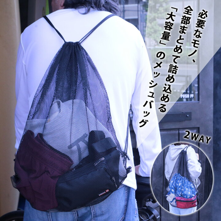 楽天市場】ビーチバッグ プールバッグ メッシュバッグ ナップサック 