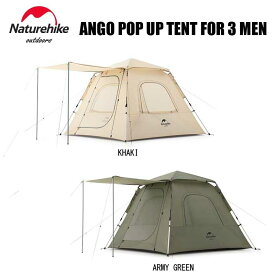 NATUREHIKE NH21ZO010 ANGO 3人用テント ポップアップテント シングルウォールテント コンパクト キャンプ 紫外線防止 アウトドア 登山 山岳テント ツーリング 防災