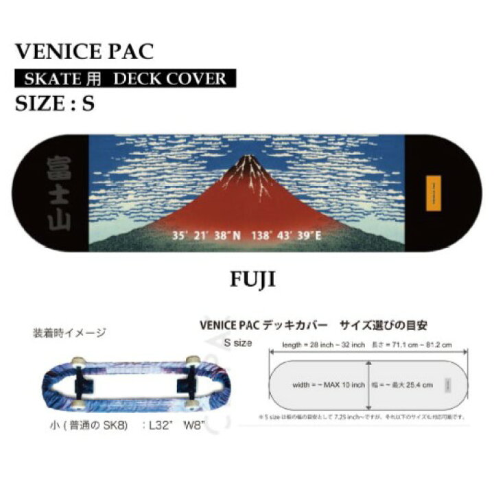 楽天市場】VENICE PAC DECK COVER デッキカバー S SIZE FUJI CARVER 