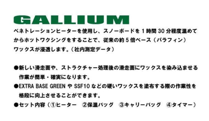 GALLIUM ガリウム チューンナップ サーモバック