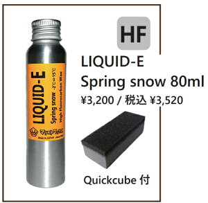 }cgbNX LIQUID-E Spring snow 80ml ȈՃbNX LbhbNX Xm[{[h `[ibv T}[Qf