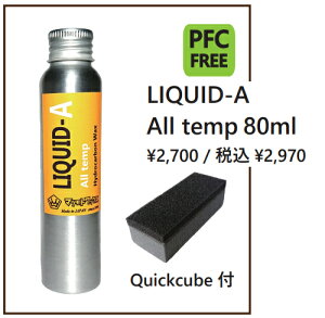 }cgbNX LIQUID-A All temp 80ml ȈՃbNX LbhbNX Xm[{[h `[ibv T}[Qf