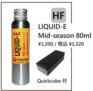 }cgbNX LIQUID-E Mid-season 80ml ȈՃbNX LbhbNX Xm[{[h `[ibv T}[Qf