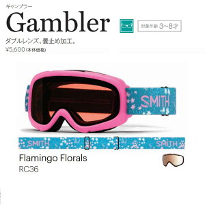 SMITH 21-22 30%OFF スミス GAMBLER キッズゴーグル 子供　Flamingo Florals スノーボード ゴーグル スノボ GOGGLE　キッズ　スキー