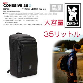 【特典あり】23SS NEW CHROME クローム　COHISIVE35 35L コヒーシブ BAG バッグ バックパック BLACK REMNANT ブラックレムナント バイク 防水 自転車　通学　通勤　学生 リュック 高校生 かばん 鞄 丈夫 耐久性