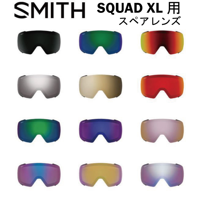 【楽天市場】SMITH スミス スペアレンズ SQUAD XL スカッド 