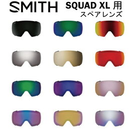 SMITH スミス スペアレンズ SQUAD XL スカッド エックスエル 用 クロマポップレンズ スノーボード スキー ゴーグル スノボ GOGGLE 日本正規品 Chromapop 送料無料 アジアンフィット　ジャパンフィット