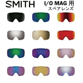 SMITH スミス スペアレンズ I/O MAG 用 クロマポップレンズ スノーボード スキー ゴーグル スノボ GOGGLE 日本正規品 Chromapop 送料無料 アジアンフィット　ジャパンフィット