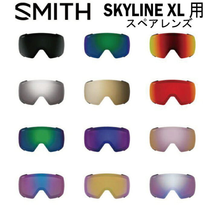 楽天市場】SMITH スミス スペアレンズSKYLINE XL スカイライン  