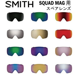 SMITH スミス スペアレンズ SQUAD MAG スカッドマグ 用 クロマポップレンズ スノーボード スキー ゴーグル スノボ GOGGLE 日本正規品 Chromapop 送料無料 アジアンフィット　ジャパンフィット