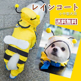 ペットレインコート ミツバチ柄 犬用レインコート イージーレインコート 梅雨 犬屋 お出かけ 小型犬 中型犬 いぬ イヌ ワンちゃん 帽子付き 防水服 春 夏 秋 冬適用 レインウェア ビニール 雨合羽 雨具 カッパ レインコートリード穴あり