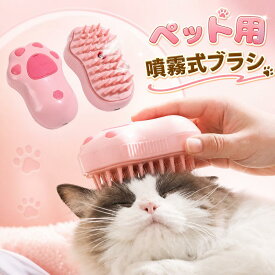 噴霧式ペットブラシ 猫 犬用 浮き毛取り 充電式 コーム