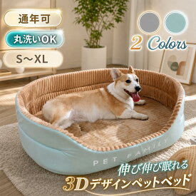 3Dペットベッド オールシーズン 洗える 中型犬 大型犬 猫用 大型サイズ