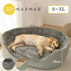 3Dペットベッド オールシーズン 洗える 円形 S M L XL 小型犬 中型犬 大型犬 猫用