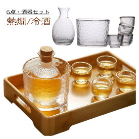 日本酒 ガラス製 酒器セット おちょこ 6点セット 冷酒 上品 酒器セット 冷酒器 とっくり 杯 冷酒グラス