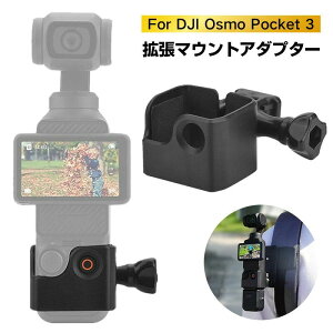 DJI Osmo Pocket 3�Ή� �g���A�_�v�^�[ �A�_�v�^�[ �z���_�[ �g���}�E���g�A�_�v�^�[ �u���P�b�g for 3�p�A�N�Z�T���[