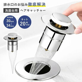 排水溝カバー 30 34mm対応 ヘアキャッチャー 髪の毛キャッチ ゴミ受け 洗面台用 衛生的 ネット 20枚セット 排水口