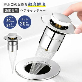 衛生的 30 34mm 対応 排水溝カバー 髪の毛キャッチ ゴミ受け 洗面台用 ヘアキャッチャー ネット 20 枚セット 排水口 30 34mm 口径に対応する汎用設計 細かいネットで髪の毛やゴミをしっかりキャッチ 使い