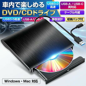 車内で楽しめる DVDドライブ 車載用 USB3 0 外付け CD DVDプレーヤー 静音 高速 軽量 コンパクト ディスプレイオーディオ用 収納バッ