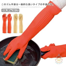 厚手 トイレ掃除 丈が長い 3双セット Sサイズ 台所用手袋 洗い物 手袋 ゴム手袋 ロング ロングスリーブ 洗車 食器洗い手袋 Lサイズ Mサイズ 手荒れ防止 漬物 キッチングローブ 浴室掃除 クリーニング 家事 ゴム手袋 作業用 介護 除菌作業