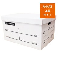ストレージボックス A4/A3対応上蓋タイプ 5枚セット