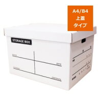 ストレージボックス A4/B4対応上蓋タイプ 5枚セット 収納 蓋付き 手穴付き 簡単 組み立て 段ボール おし…