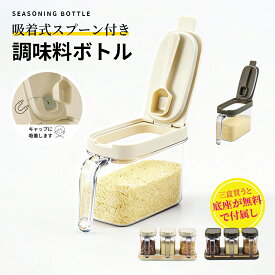 【1点1000円！2点購入＆クーポン利用で】調味料入れ マグネットスプーン 密閉 マグネットシュガーポット 砂糖 塩入れ 磁石 スプーン付 マグネット 調味料ポット マグネットスプーン スプーンには磁石がついてい 調味料入れ おしゃれ スプーン付き 保存容器 塩 砂糖入れ