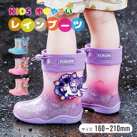 レインブーツ キッズ クロミちゃん マイメロ シナモン 子供 長靴 雨靴 フード付き 男の子 女の子 雨具 可…