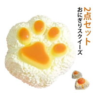 おにぎり 感触 プッシュ ふわふわおもちゃ 2点セット 猫 スクイーズ 低反発 ぷにぷに オシャレ減圧食品サ…
