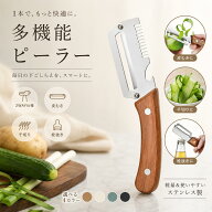 ピーラー 多機能 千切りピーラー 皮むき器 野菜ピーラー じゃがいも きゅうり 大根 長ねぎ アスパラ 冬瓜…
