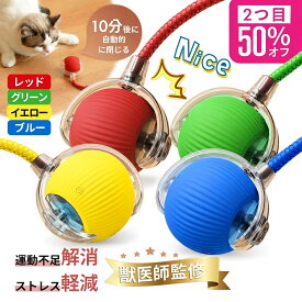 【1点980円！2点購入＆クーポン利用で】猫 おもちゃ 猫 飽きない おもちゃ 電動ボール 自動 LED ライト付き 猫じゃらし 猫じゃらし 光る自動回転 3 モード スマート自動ローリング USB充電式 ペットおもちゃ 一人遊びおもちゃ 猫のおもちゃ
