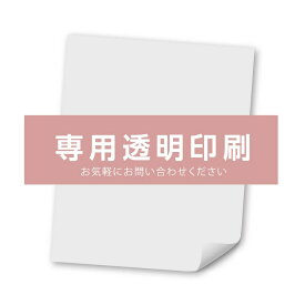 オプション専用商品【na-450c-bk 専用透明印刷】(W455*H455) print-na-450c