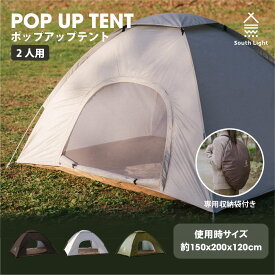 あす楽　ポップアップテント テント ワンタッチテント 1人 2人用 横幅200×高さ120cm 紫外線対策 アウトドア サンシェード キャンプ用品 キャンプ アウトドア ポップアップ 高耐水 sl-zp150
